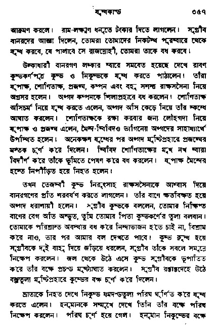 Ramayan